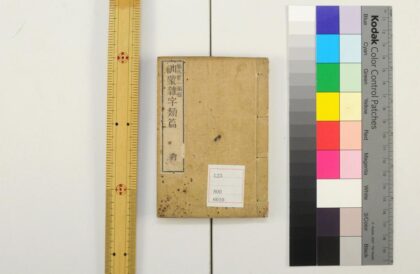 5261 训蒙杂字类篇 0622013517 1.jpg