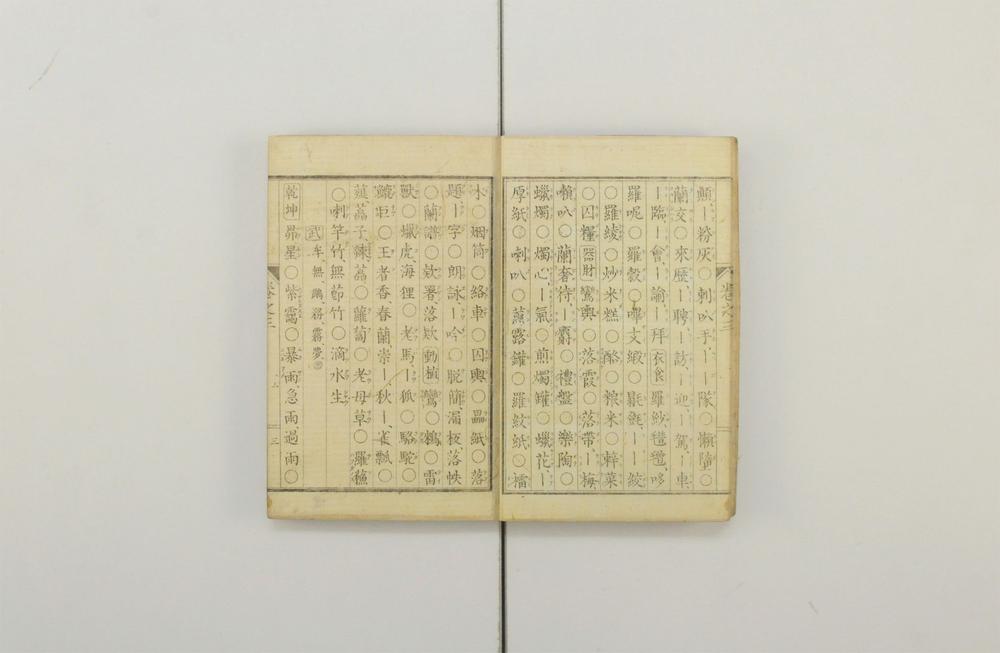 _训蒙杂字类篇__