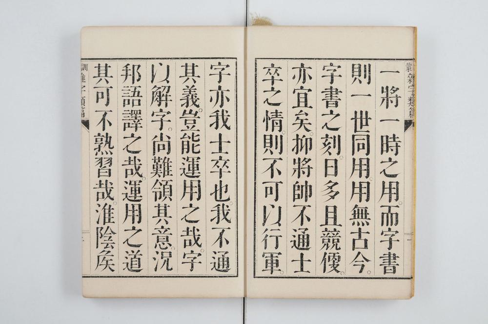 _训蒙杂字类篇__