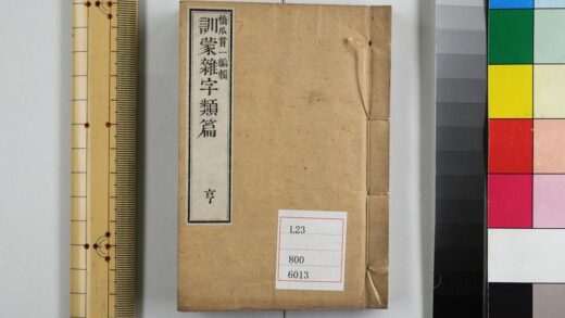 5264 训蒙杂字类篇 0622013524 1.jpg