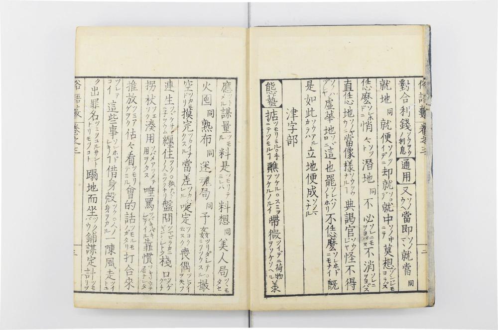 _中夏俗语薮卷__