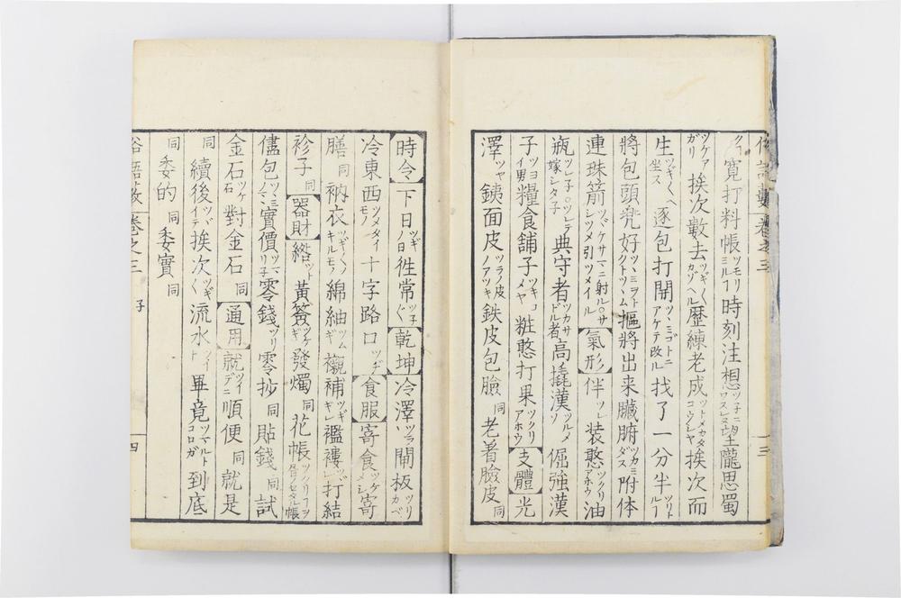 _中夏俗语薮卷__