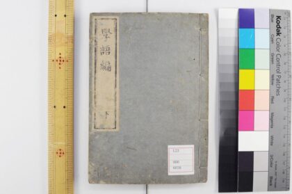 5273 学语编2卷 0622013545 1.jpg