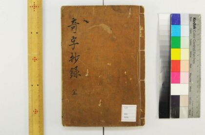 5274 奇字抄录 0622013547 1.jpg