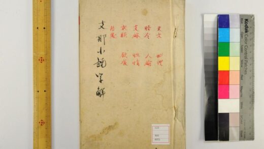 5275 支那小说字解 0622013550 1.jpg