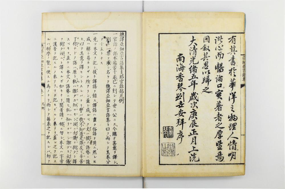 _总译亚细亚言语集__