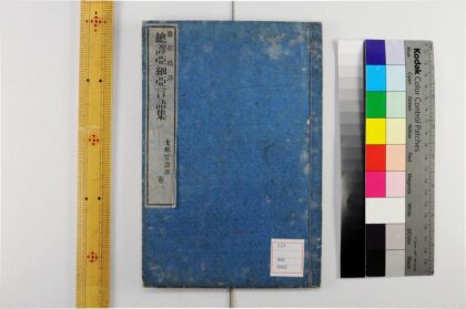 5277 总译亚细亚言语集 0622013554 1.jpg