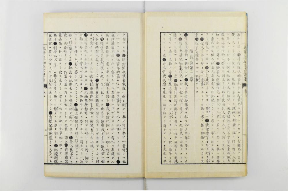 _总译亚细亚言语集__