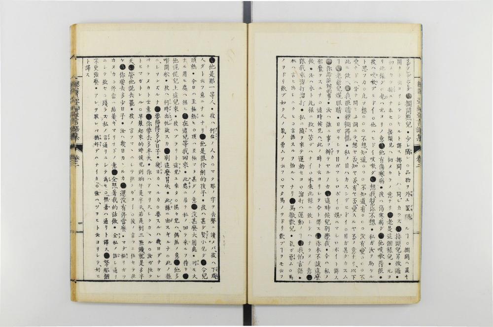 _总译亚细亚言语集__