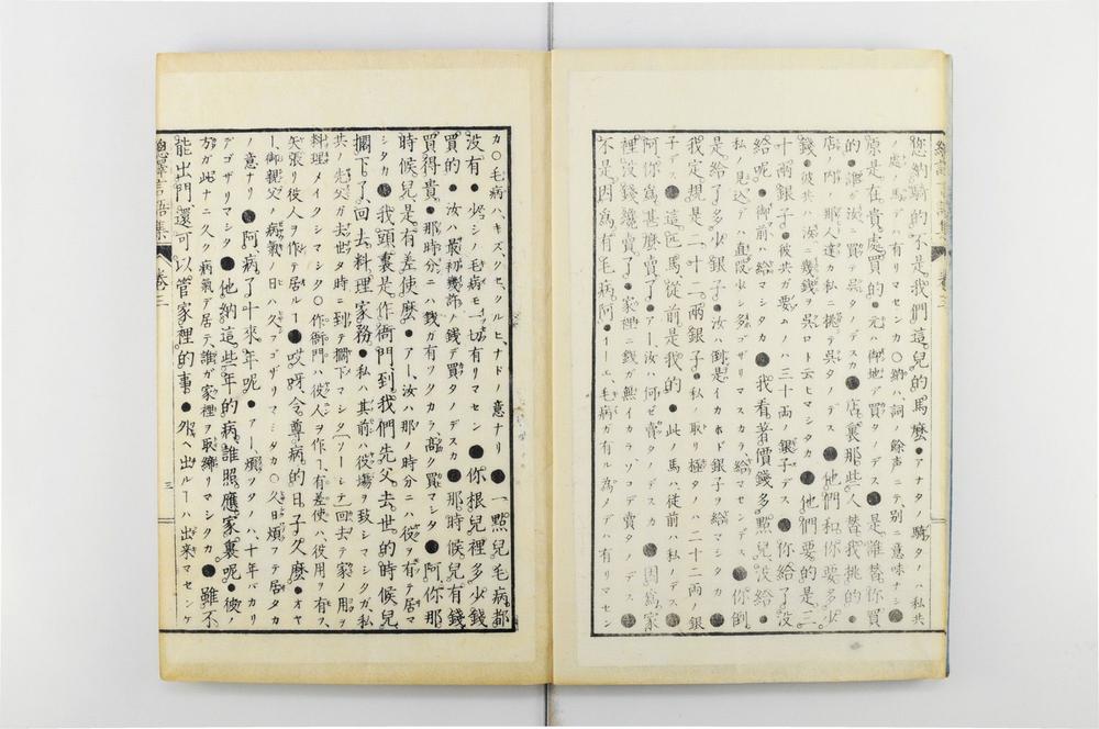 _总译亚细亚言语集__