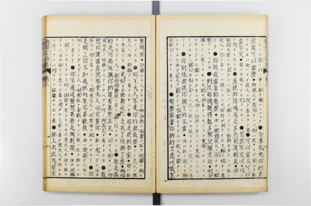 _总译亚细亚言语集__