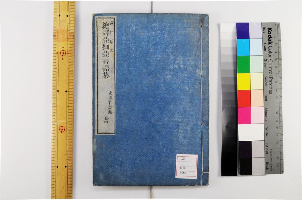 _总译亚细亚言语集__