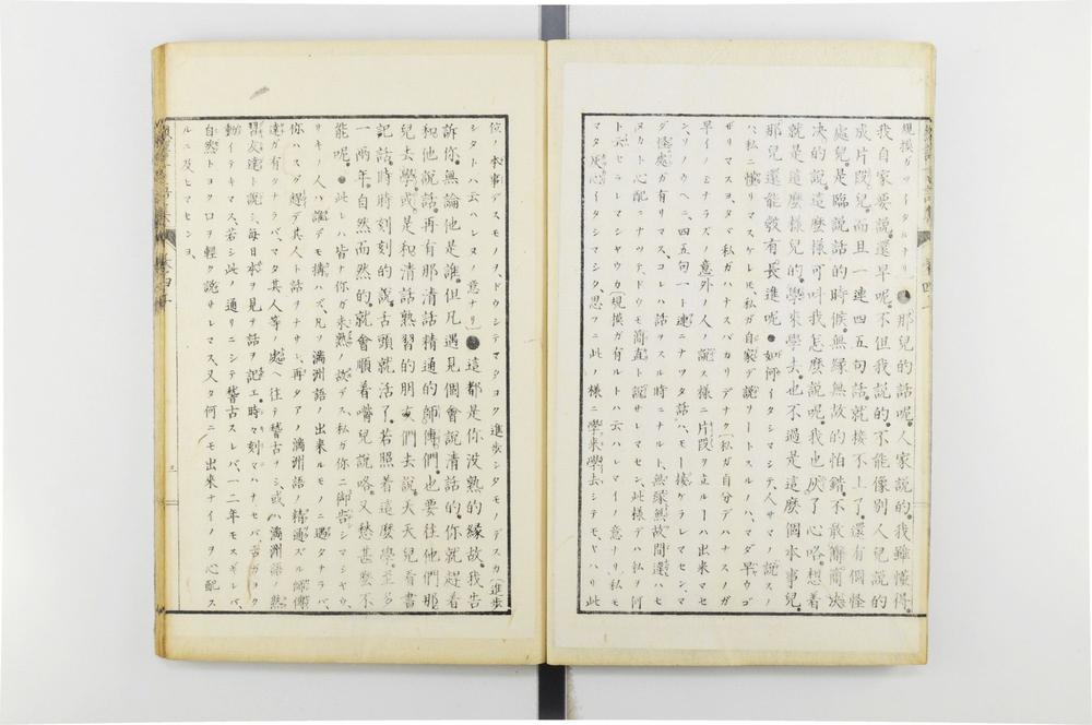 _总译亚细亚言语集__