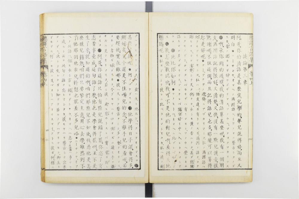 _总译亚细亚言语集__