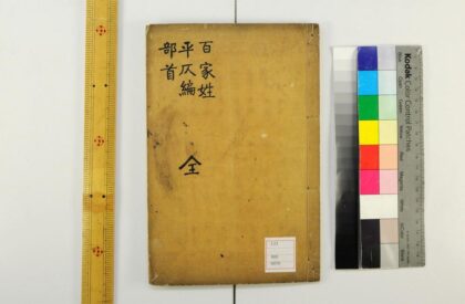 5284 改正北音平仄编 0622013608 1.jpg