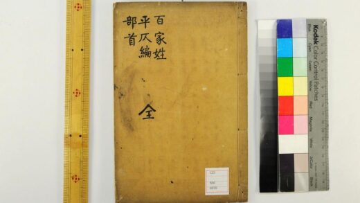 5284 改正北音平仄编 0622013608 1.jpg