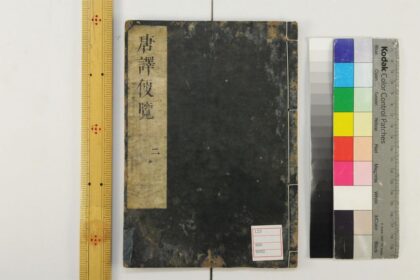 5290 唐译便览5卷 0622013622 1.jpg