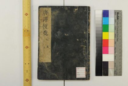 5293 唐译便览5卷 0622013629 1.jpg
