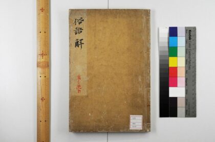 5294 俗语解 0622013631 1.jpg