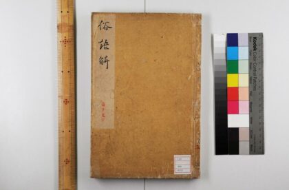 5296 俗语解 0622013636 1.jpg