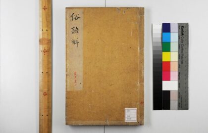 5297 俗语解 0622013638 1.jpg