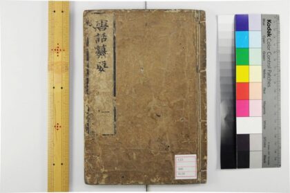 5298 唐话纂要6卷 0622013640 1.jpg