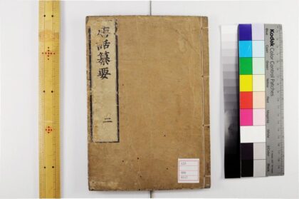 5299 唐话纂要6卷 0622013642 1.jpg