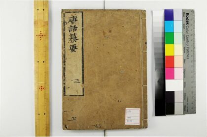 5300 唐话纂要6卷 0622013644 1.jpg