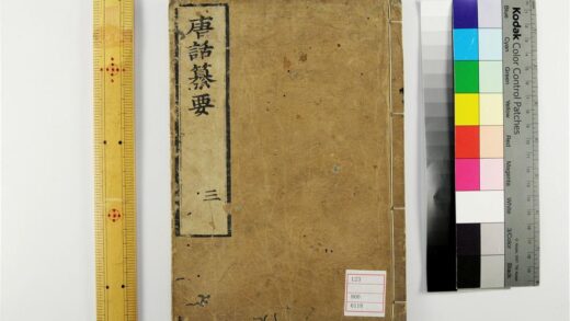 5300 唐话纂要6卷 0622013644 1.jpg