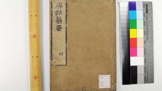 5301 唐话纂要6卷 0622013646 1.jpg