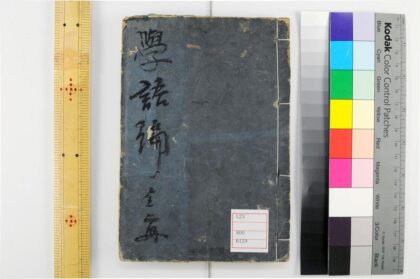 5306 学语编2卷 0622013656 1.jpg