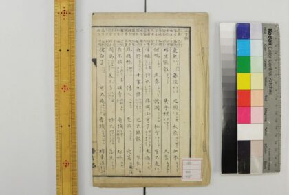 5308 中国语字汇集 0622013700 1.jpg