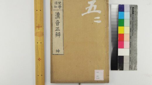 5310 汉音正辨2卷附录1卷 1109152943 1.jpg