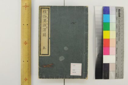 5311 雅俗汉语译解 1109152945 1.jpg