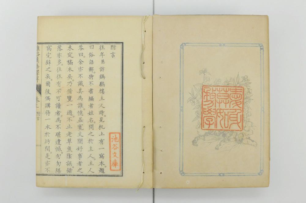 _雅俗汉语译解__