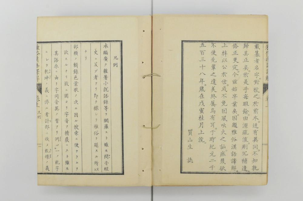 _雅俗汉语译解__