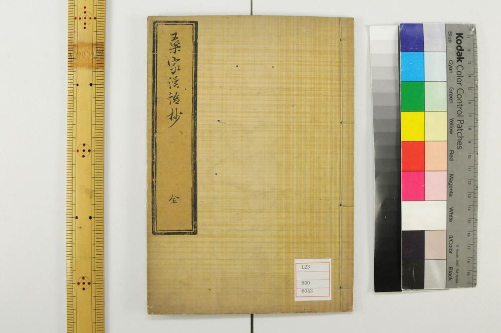 _桑家汉语抄卷__