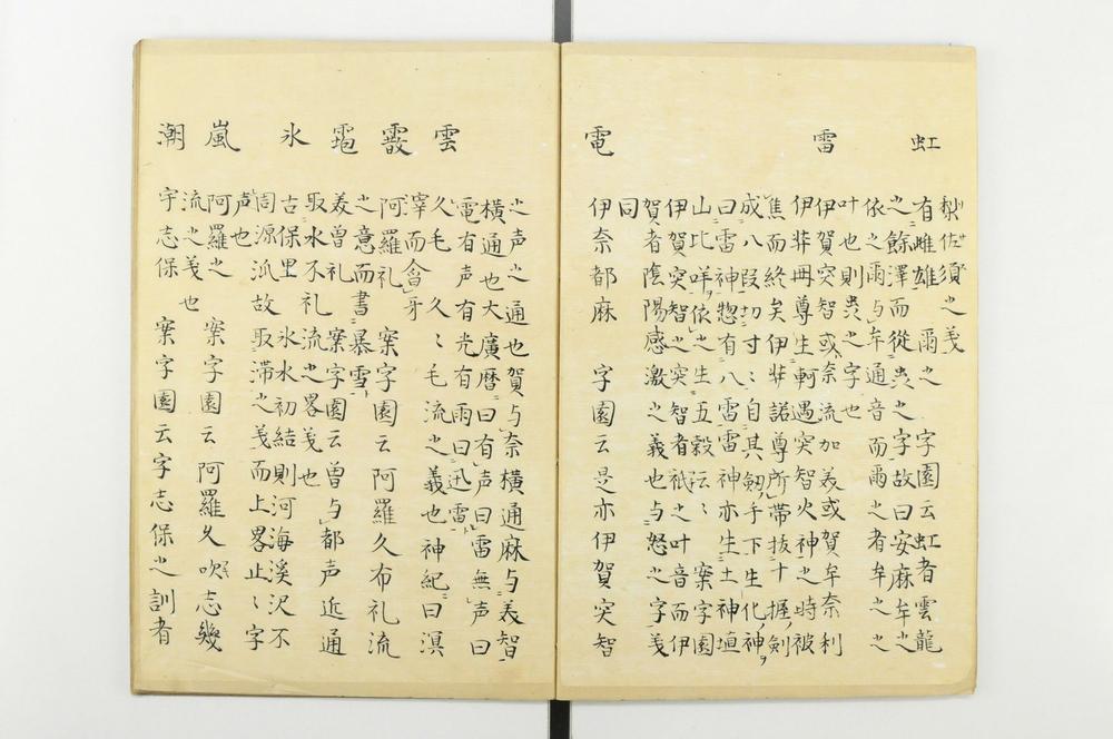 _桑家汉语抄卷__