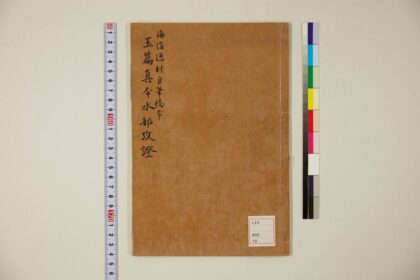 5317 玉篇真本水部考证 0622013708 1.jpg