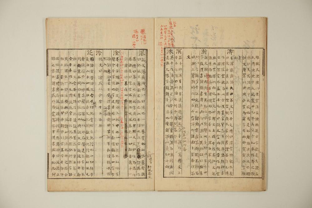 _玉篇真本水部考证__