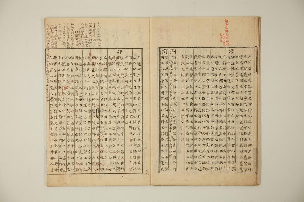 _玉篇真本水部考证__