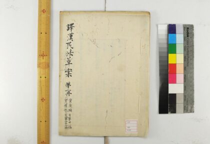 5319 译汉民法草案 1109152955 1.jpg