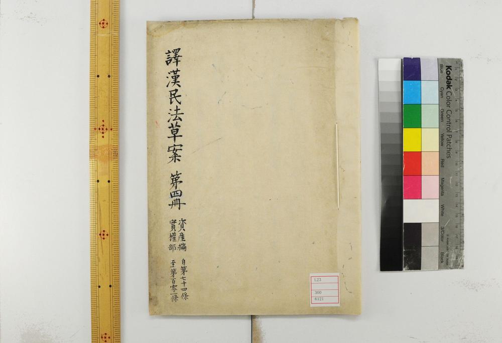 _译汉民法草案__