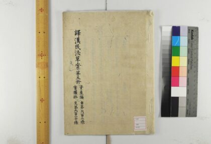 5321 译汉民法草案 1109152959 1.jpg