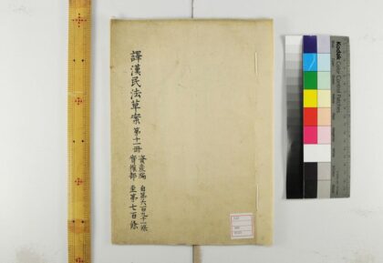 5322 译汉民法草案 1109153001 1.jpg