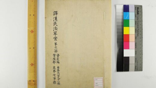 5322 译汉民法草案 1109153001 1.jpg