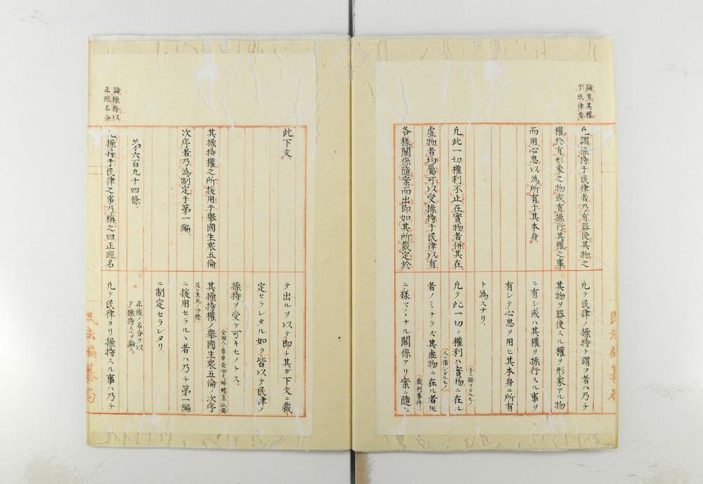 _译汉民法草案__