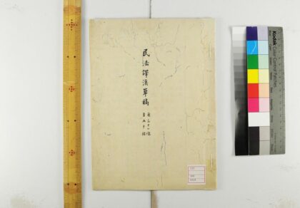 5323 译汉民法草案 1109153004 1.jpg