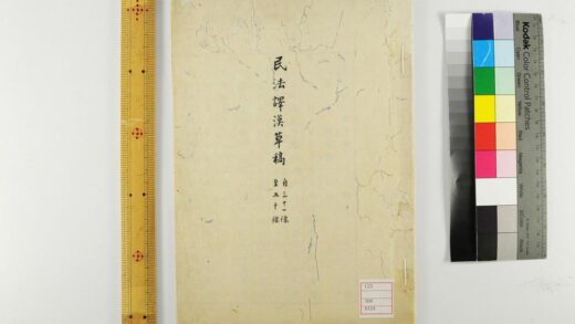 5323 译汉民法草案 1109153004 1.jpg