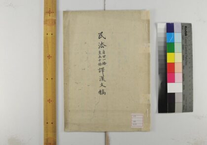 5324 译汉民法草案 1109153006 1.jpg